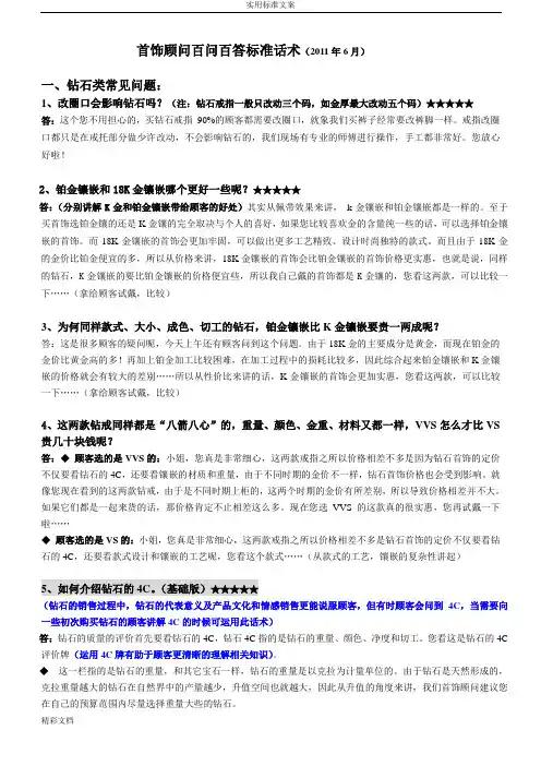 首饰顾问百问百答11年6月新修订版[1]