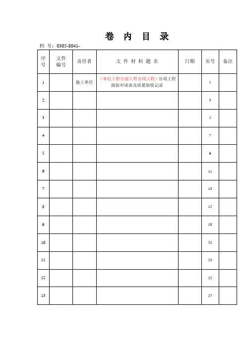 房建类资料编写表格一览