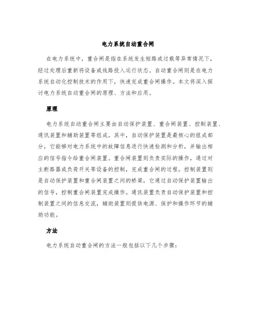 电力系统自动重合闸