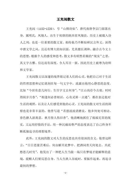 王充闾散文