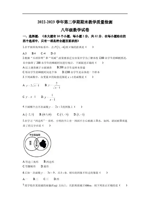 河北省唐山市迁安市2022-2023学年八年级下学期期末教学质量检测数学试卷(含答案)