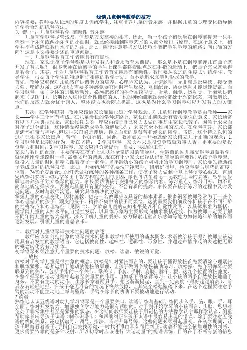 浅谈儿童钢琴教学的技巧