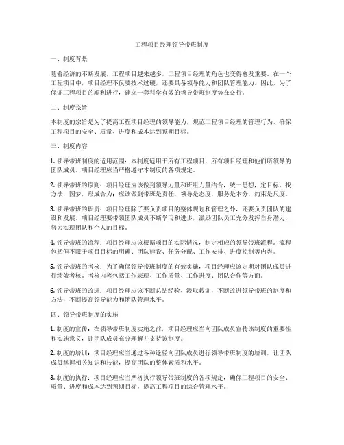 工程项目经理领导带班制度