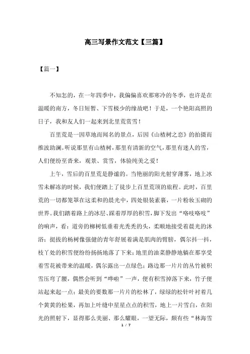 高三写景作文范文【三篇】
