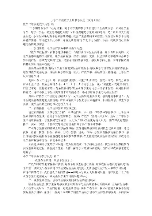 小学二年级数学上册教学反思(优秀6篇)