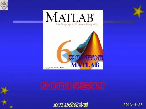 MATLAB优化设计实验课件