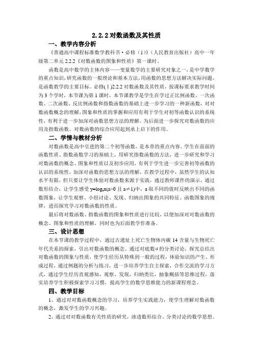 数学：2.2.2《对数函数及其性质》教案(新人教版A必修1)