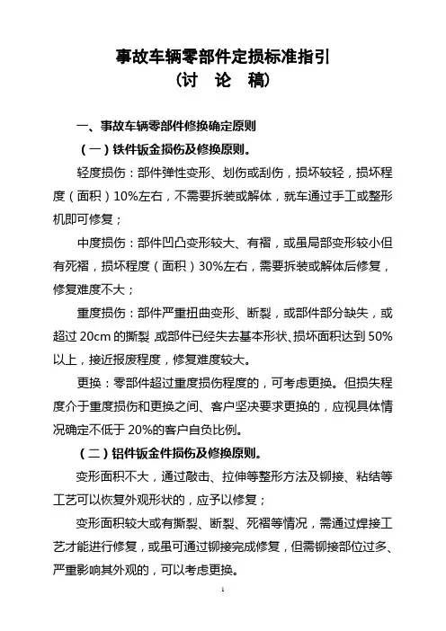 事故车辆定损规范