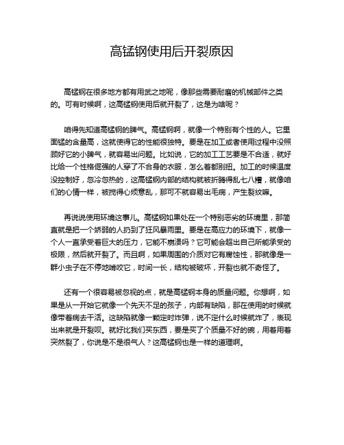 高锰钢使用后开裂原因
