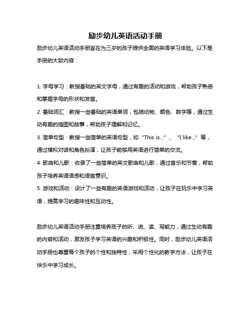 励步幼儿英语活动手册