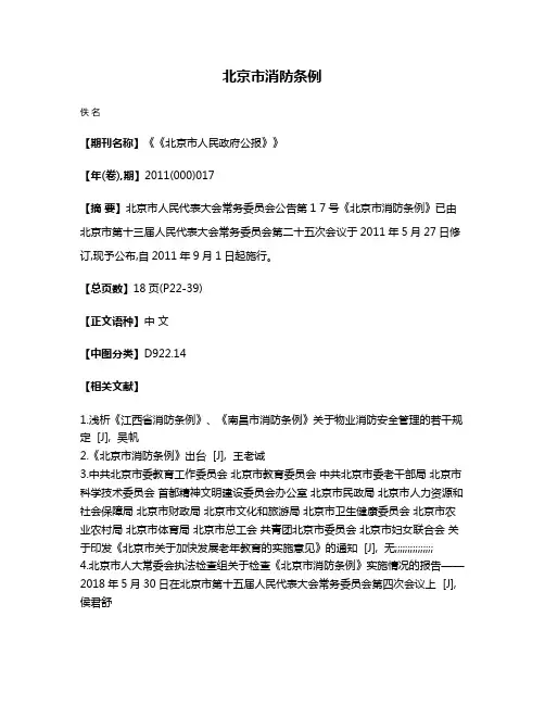 北京市消防条例