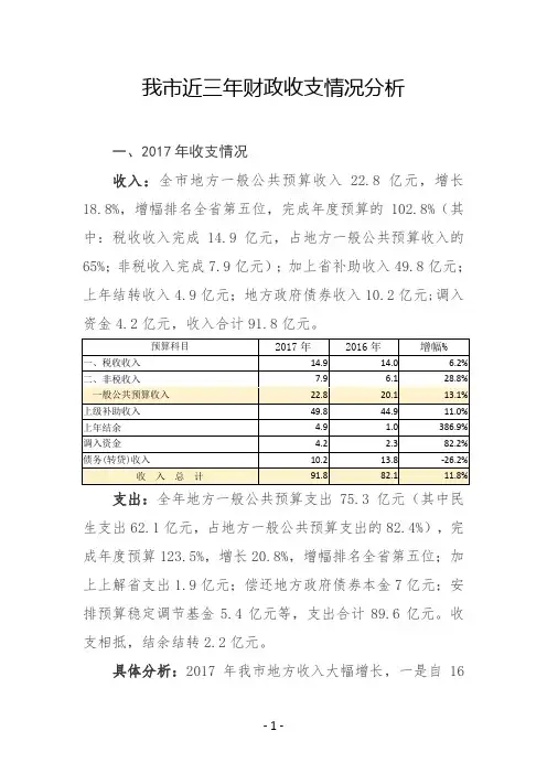 近三年财政收支情况分析
