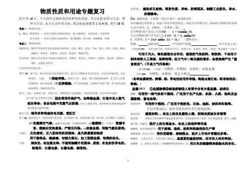 物质的性质和用途专题