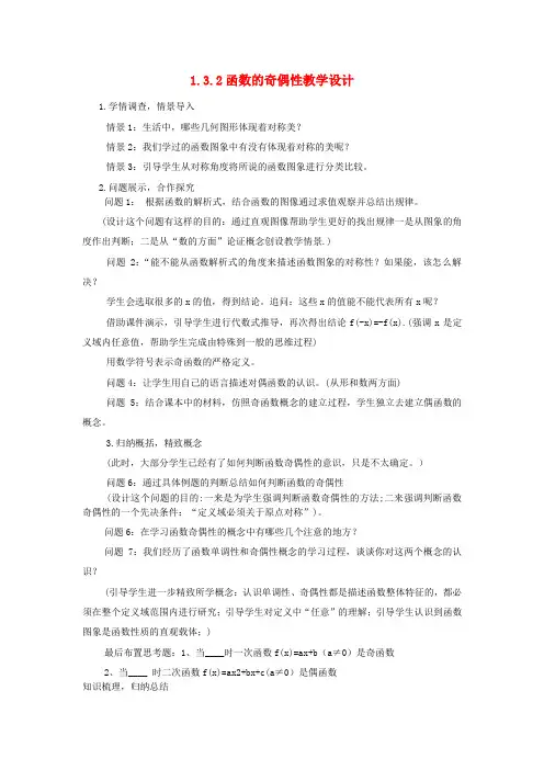 教学：高中数学 1.3.2 奇偶性教案 新人教A版必修1