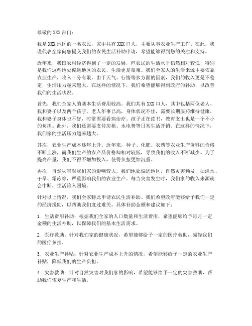 农民生活补助申请书模板