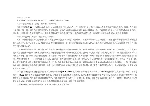 《互联网及其应用》学习指南
