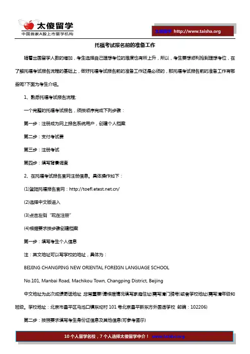 托福考试报名前的准备工作