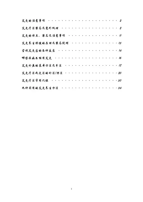 (精品)艾灸方法