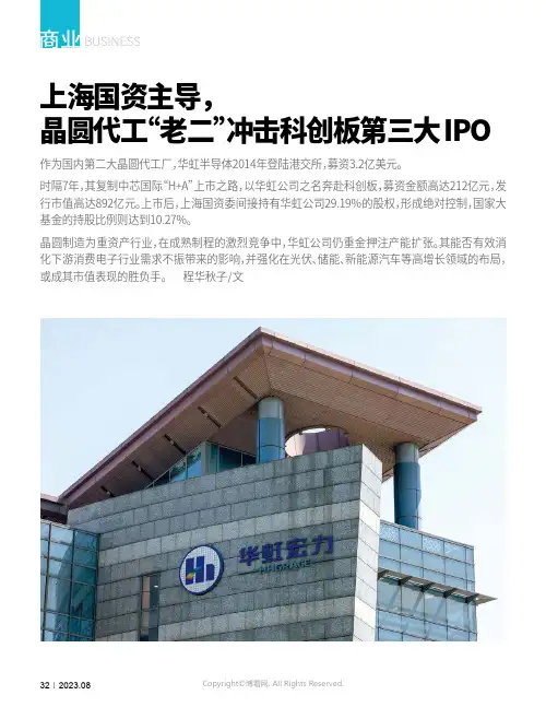 上海国资主导，晶圆代工“老二”冲击科创板第三大IPO