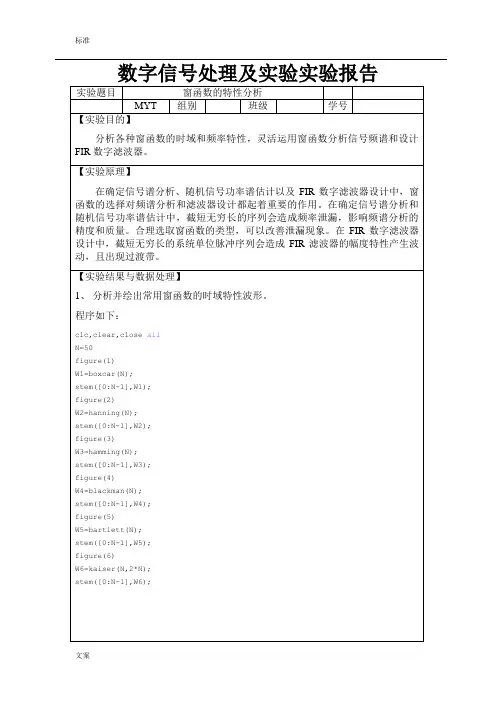 实验三 窗函数的特性分析报告