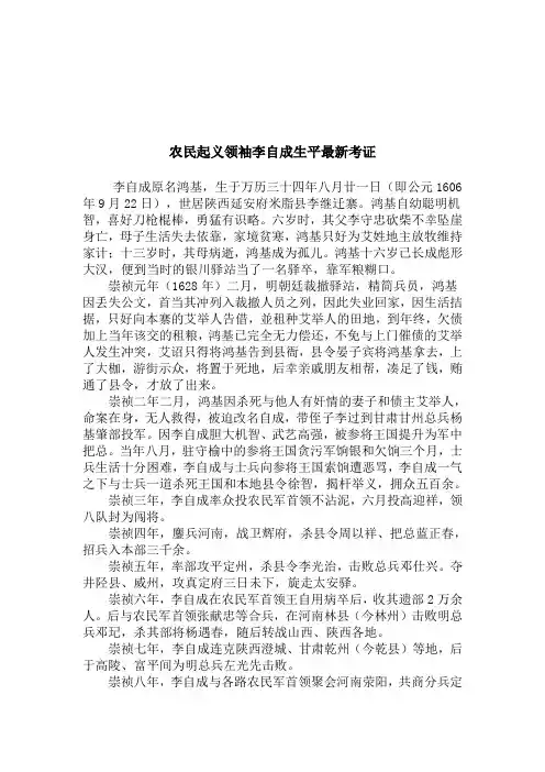 农民起义领袖李自成生平最新考证