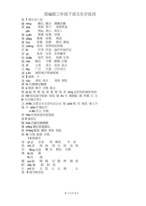 【部编人教版】三年级下册语文各课生字组词汇总