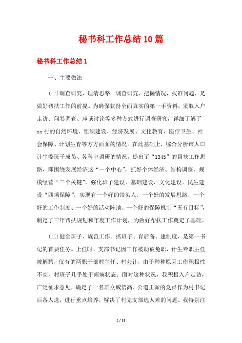 秘书科工作总结10篇