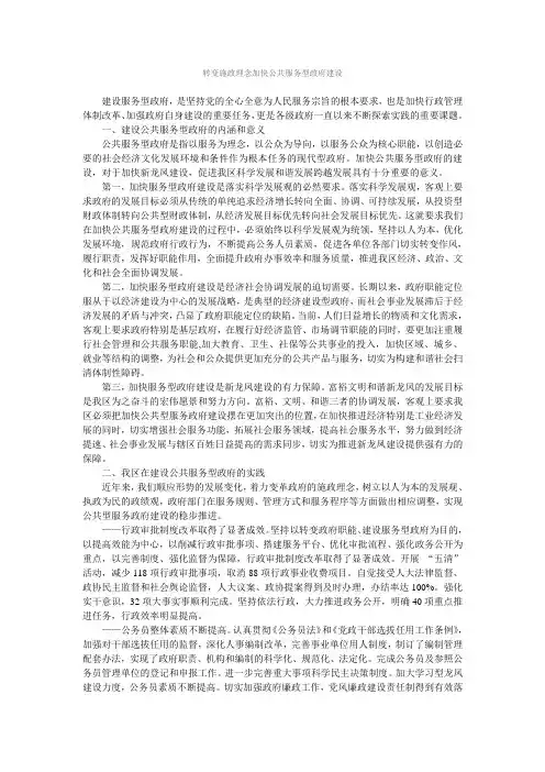 转变施政理念加快公共服务型政府建设