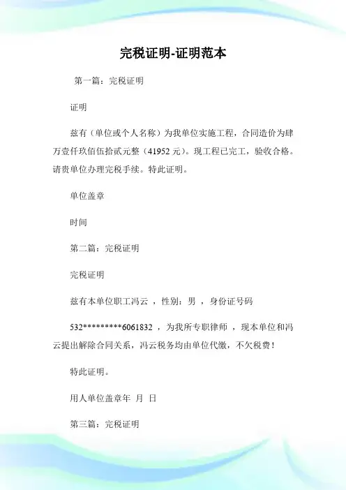 完税证明-证明范本.doc