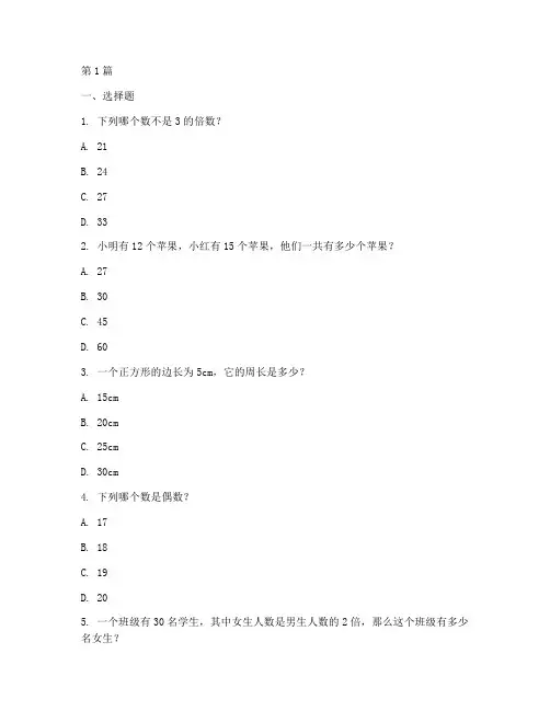 烧脑智商测试题数学(3篇)