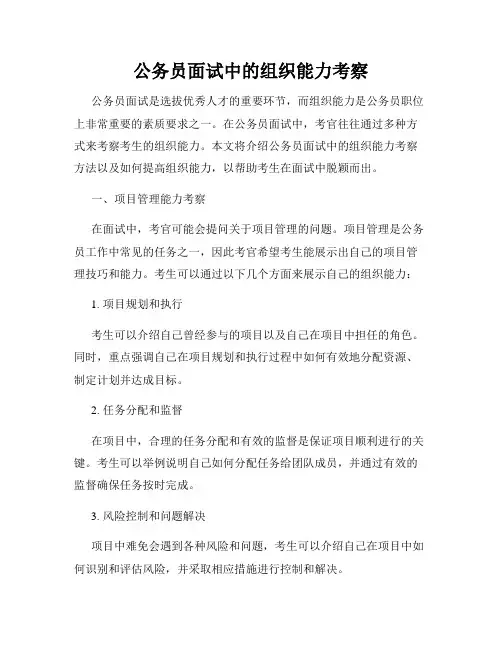 公务员面试中的组织能力考察