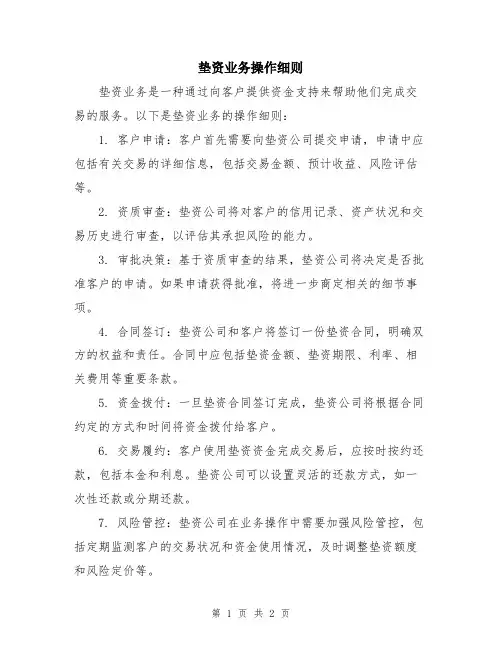 垫资业务操作细则