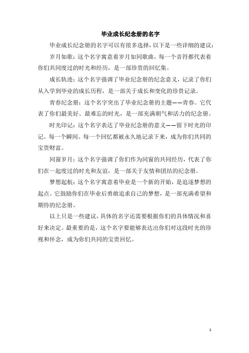 毕业成长纪念册的名字