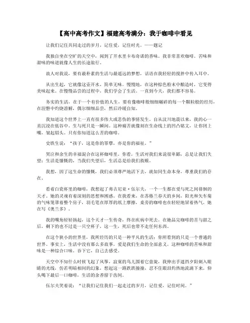 【高中高考作文】福建高考满分：我于咖啡中看见