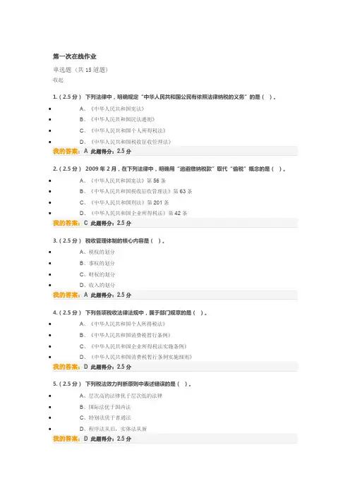 税收会计第一次在线作业
