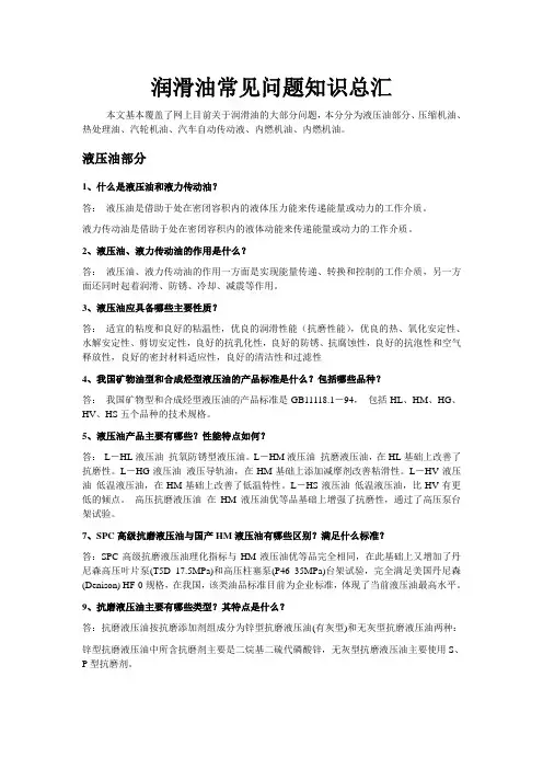 各类润滑油知识总汇