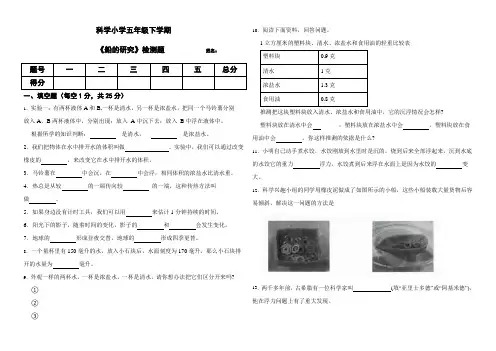 教科版五年级下册 第二单元船的研究单元复习题(含答案)
