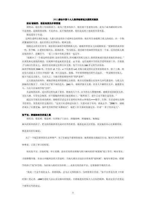 演讲题举例---感动中国2012年