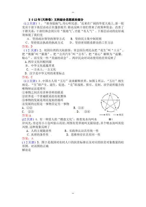 天津高考文综政治试题有答案