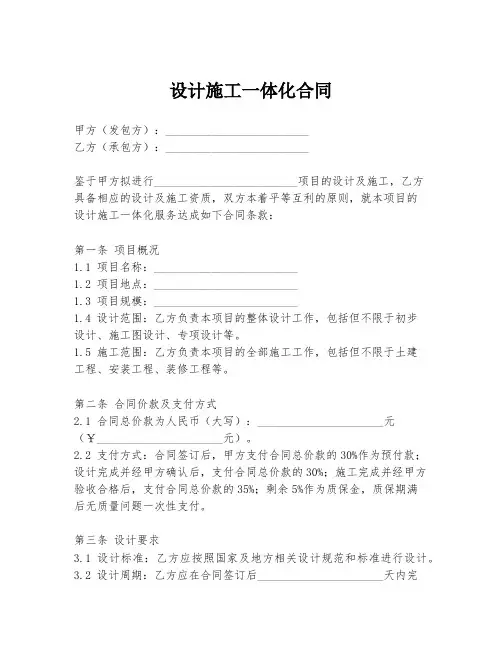 设计施工一体化合同