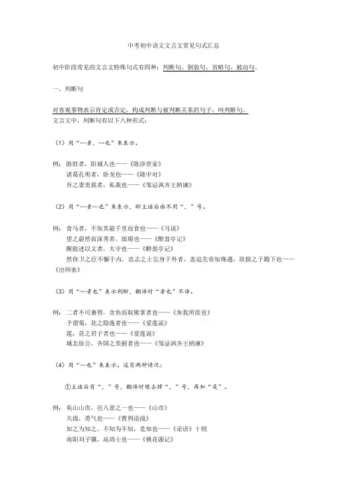 新中考初中语文文言文常见句式汇总+文言文练习题