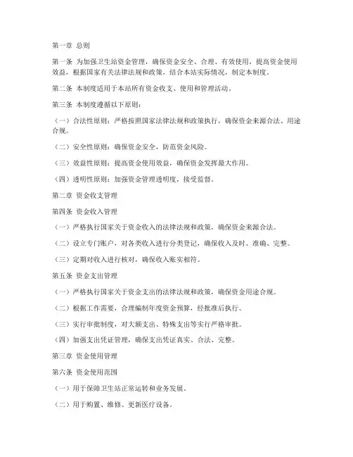 卫生站资金管理制度
