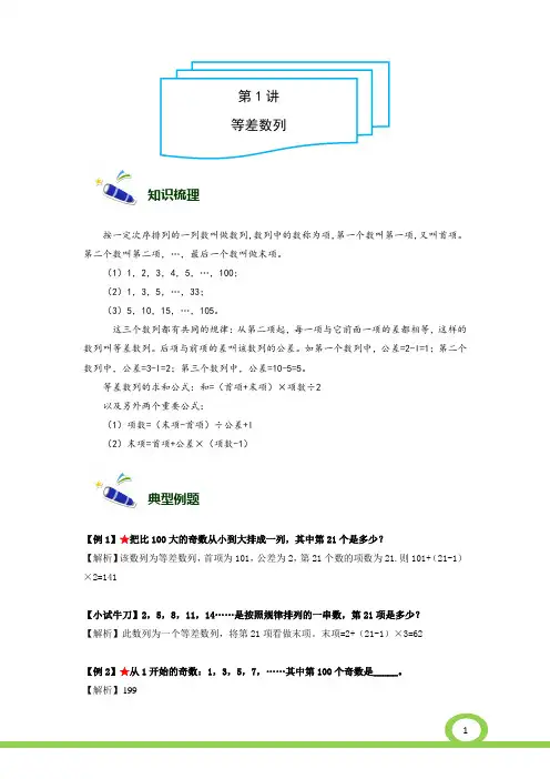 奥数4年级-1-等差数列-难版