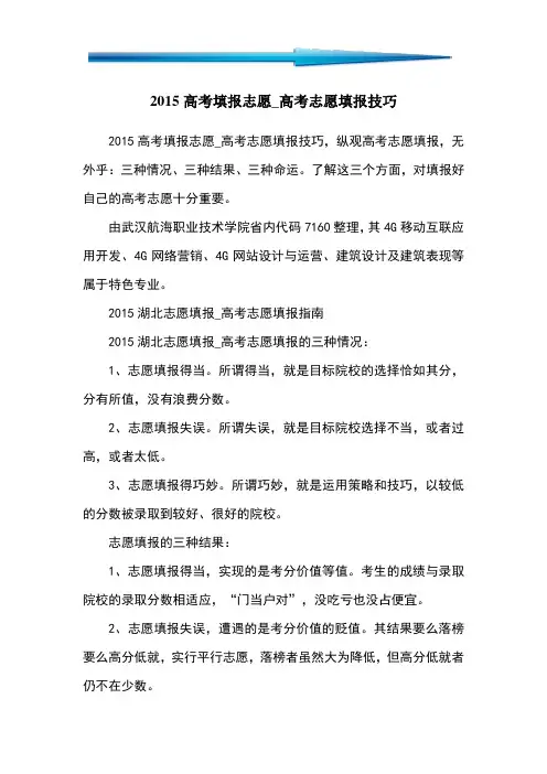 2015高考填报志愿_高考志愿填报技巧