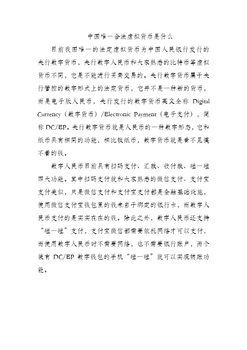 中国唯一合法虚拟货币是什么