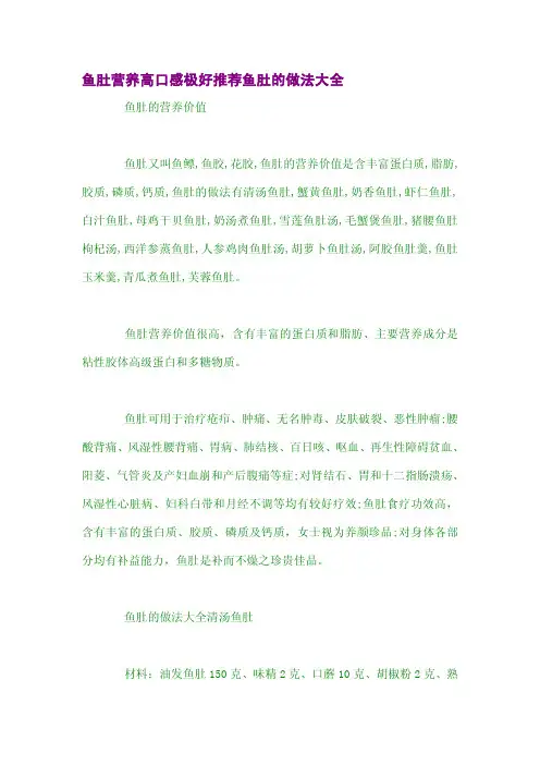 鱼肚营养高口感极好推荐鱼肚的做法大全