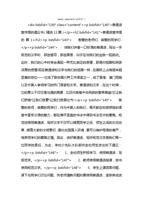 普通话宣传周的倡议书（精选15篇）