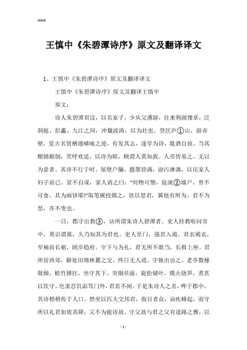 王慎中《朱碧潭诗序》原文及翻译译文