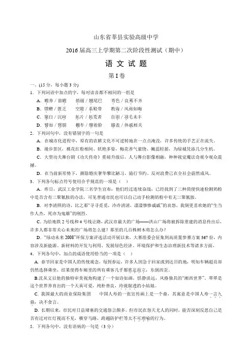 山东省莘县实验高级中学高三上学期第二次阶段性测试(