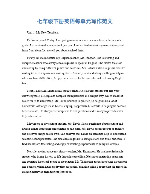 七年级下册英语每单元写作范文
